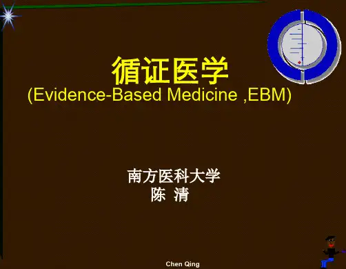 2-循证医学-问题