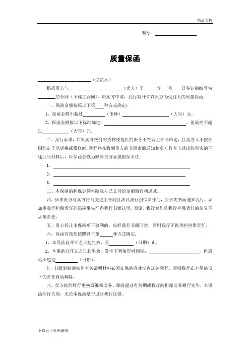 质量保函---工商银行