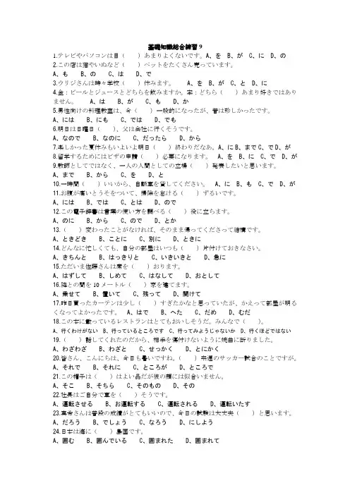 日语基础知识综合训练9