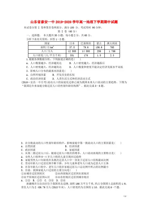 山东省泰安一中2019_2020学年高一地理下学期期中试题