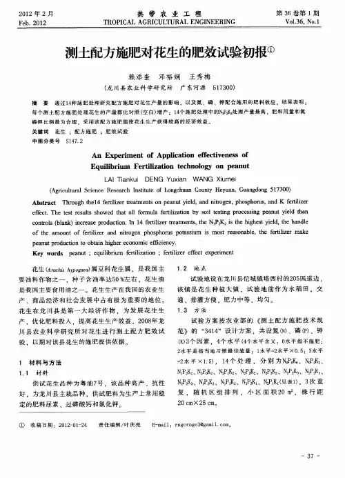 测土配方施肥对花生的肥效试验初报