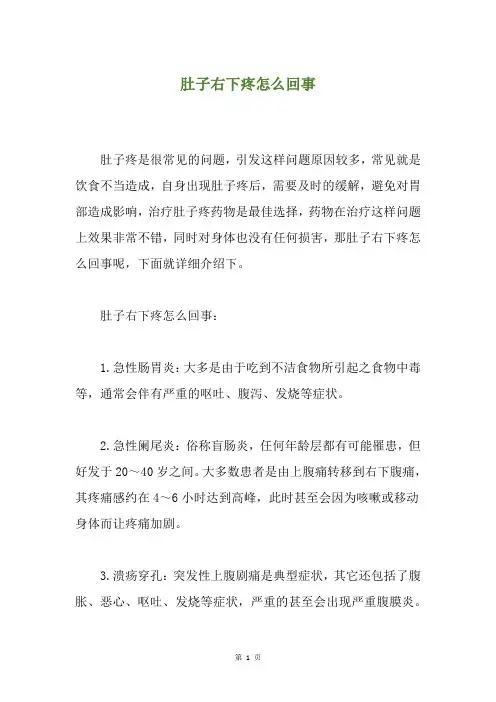 肚子右下疼怎么回事