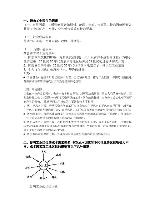工业区位的影响因素