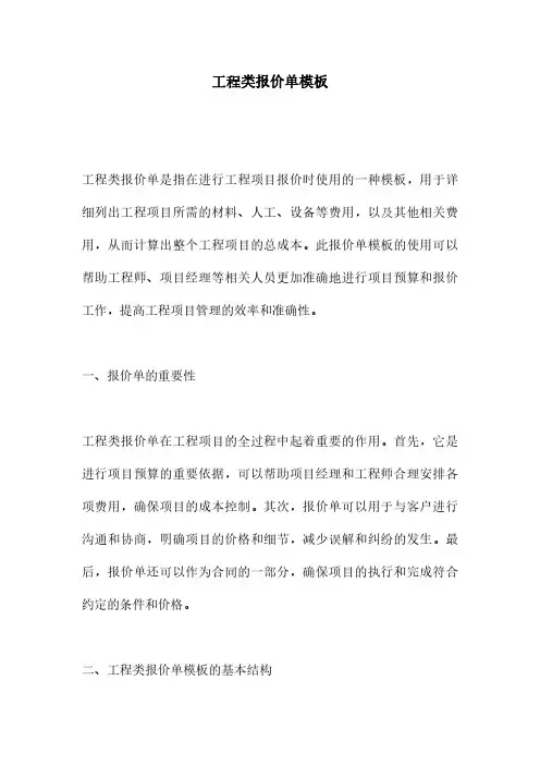 工程类报价单模板