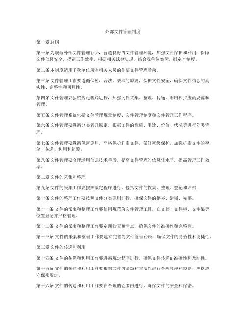 外部文件管理制度