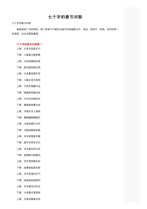 七个字的春节对联