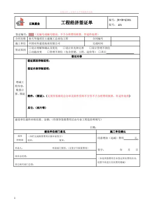 工程经济签证单及收方单