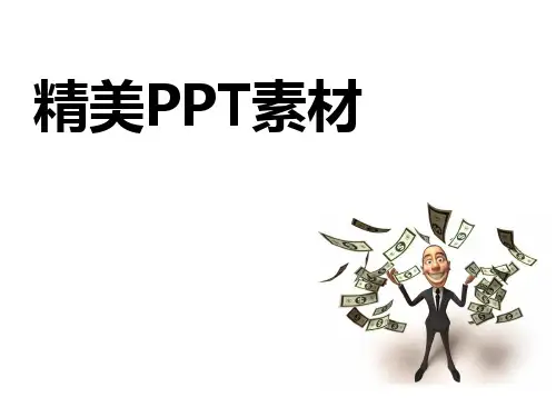 常用幻灯片素材库