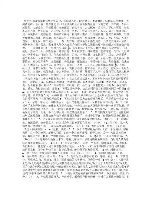 三国志·华佗传 阅读答案翻译