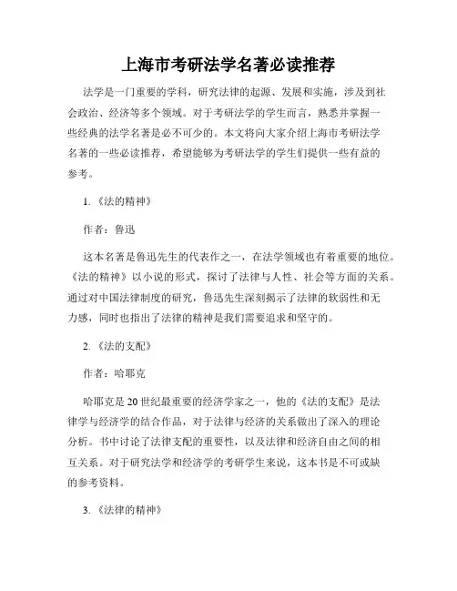 上海市考研法学名著必读推荐