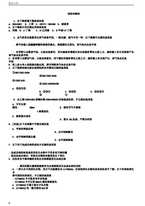 广东省深圳市学年人教高二化学选修五同步练习系列：烷烃及烯烃含答案