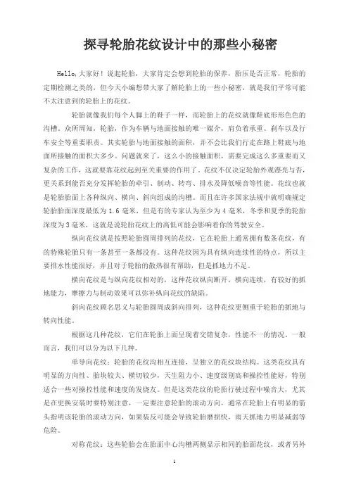 探寻轮胎花纹设计中的那些小秘密