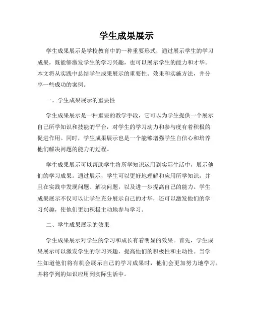 学生成果展示