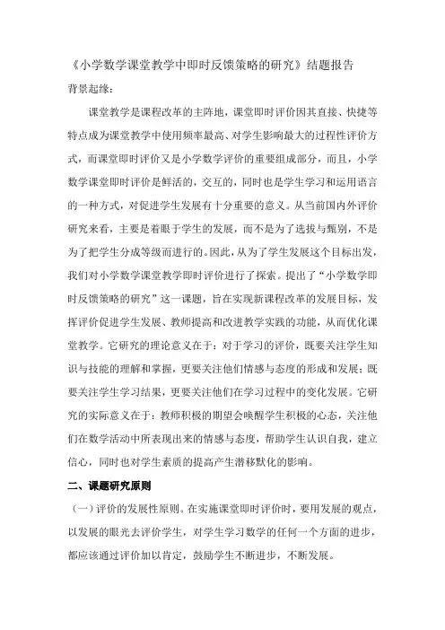 小学数学课堂教学中即时反馈策略的研究