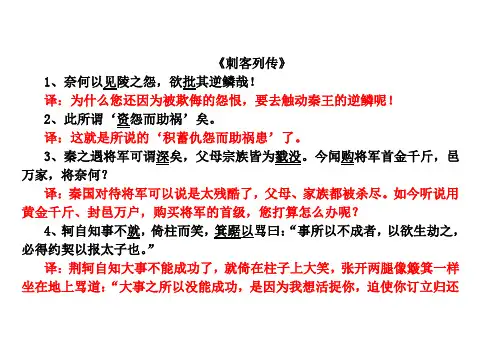 刺客列传复习