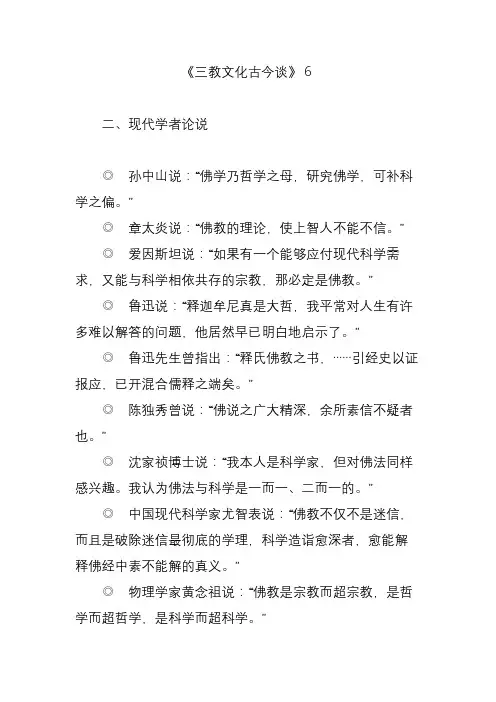 《三教文化古今谈》6