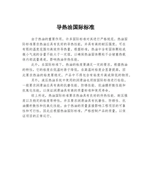 导热油国际标准
