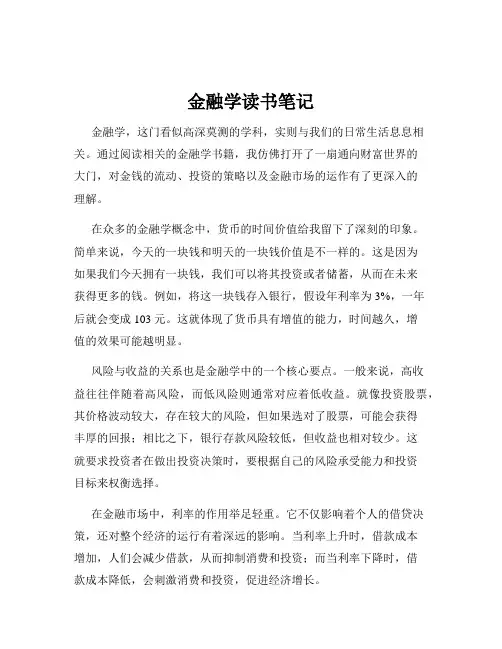金融学读书笔记