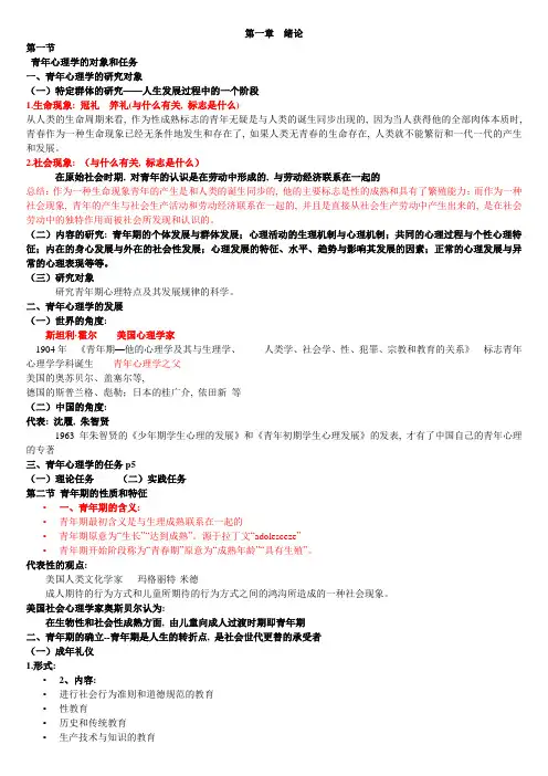 青少年心理学笔记整理