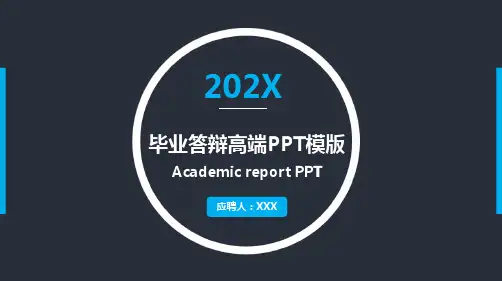 大学生毕业答辩论文答辩ppt模板 高端大气工作总结ppt模板 个人简历ppt模板 图文