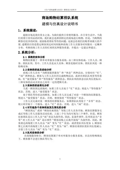 中北大学建模与仿真课程设计