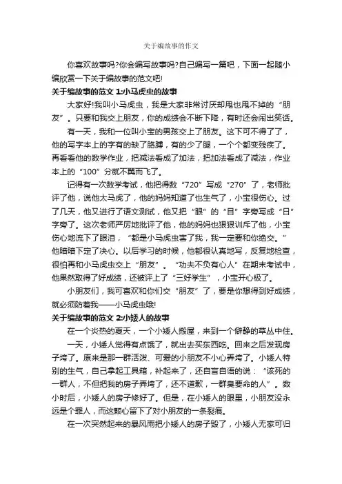 关于编故事的作文_作文450字_记叙文范文_
