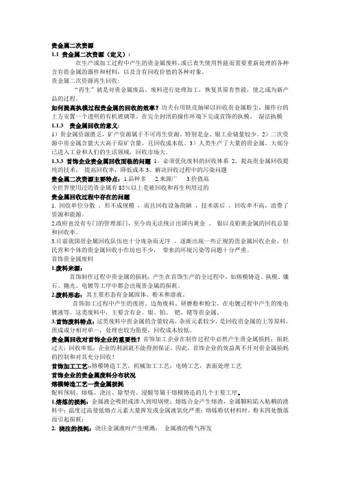 贵金属二次资源