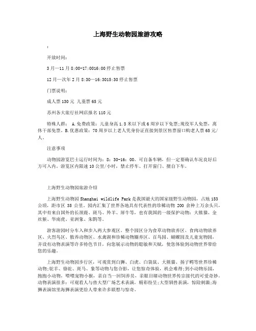 上海野生动物园旅游攻略
