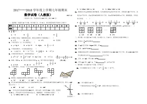 2017--2018七年级数学期末测试题及答案