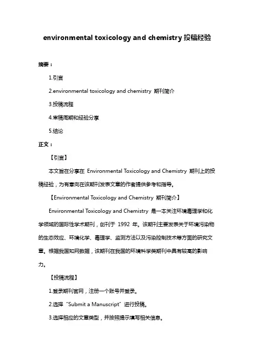 environmental toxicology and chemistry投稿经验