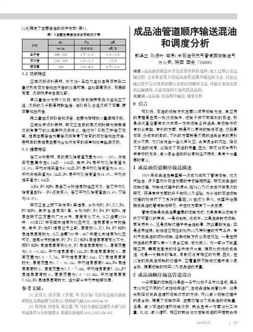成品油管道顺序输送混油和调度分析