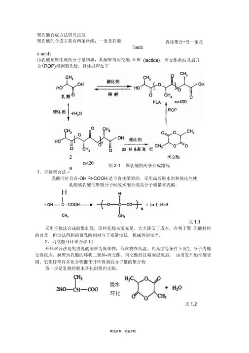 聚乳酸合成