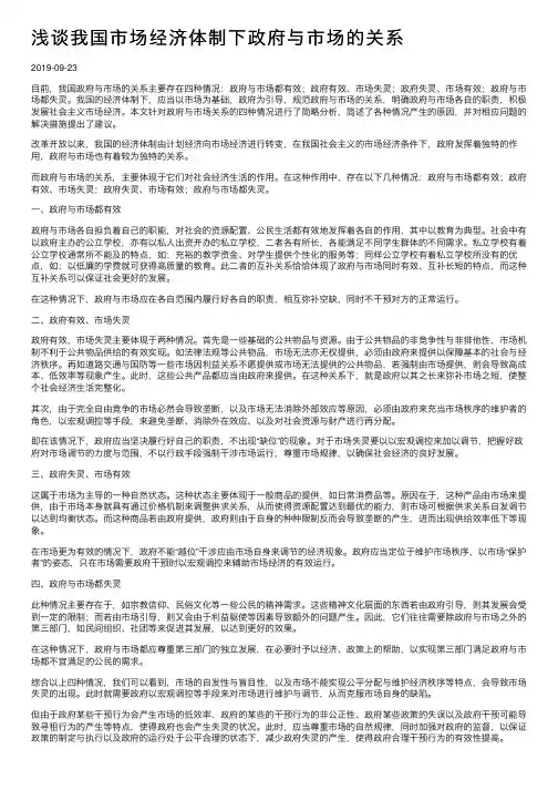 浅谈我国市场经济体制下政府与市场的关系
