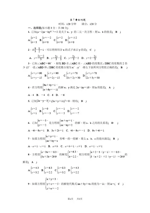 华师版七年级数学下册(HS) 检测题 第7章检测题