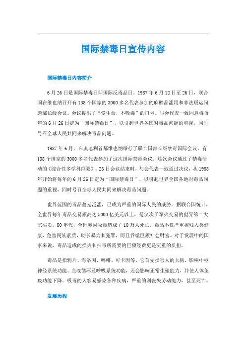 国际禁毒日宣传内容