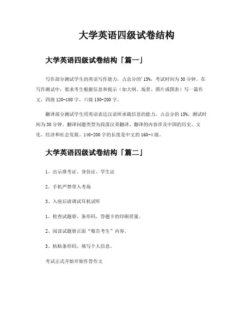 大学英语四级试卷结构