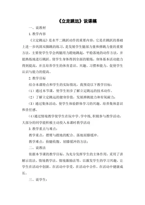 立定跳远说课