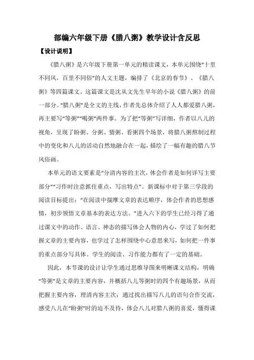 2《腊八粥》教案-语文六年级下册(部编版)
