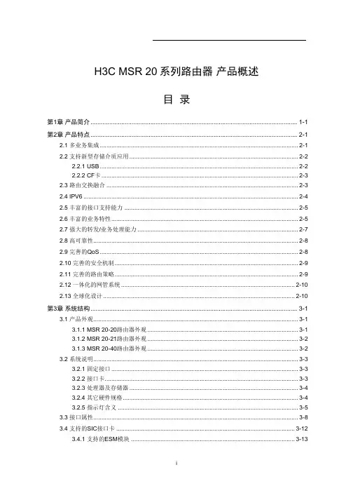 H3C MSR 20系列路由器 产品概述
