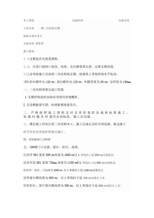 二次结构木工技术交底