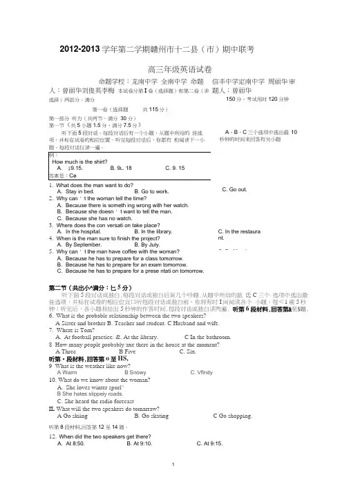 【英语】江西省赣州市十二县(市)2013届高三下学期期中联考6