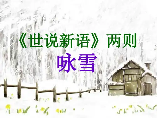 初中语文人教版(部编)七年级上册咏雪