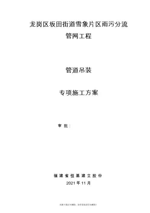 钢筋混凝土管管道吊装方案