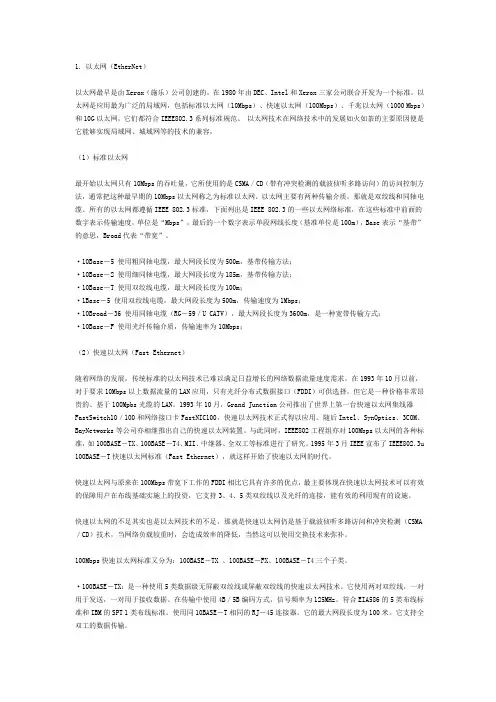几种局域网技术的区别--以太网、令牌环网、FDDI、ATM、无线局域网WLAN