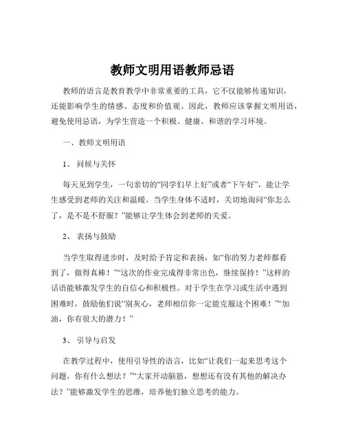 教师文明用语教师忌语