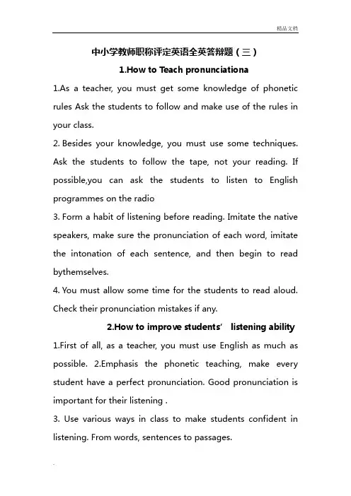 英语教师职称评定答辩题