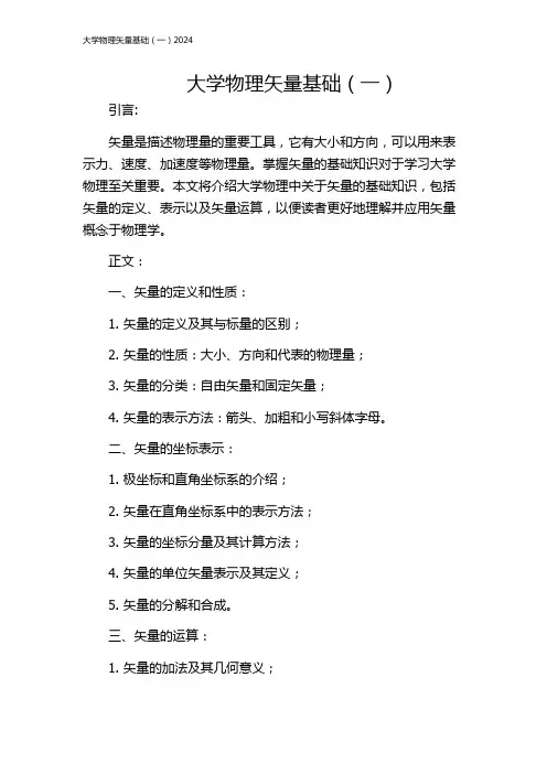 大学物理矢量基础(一)2024