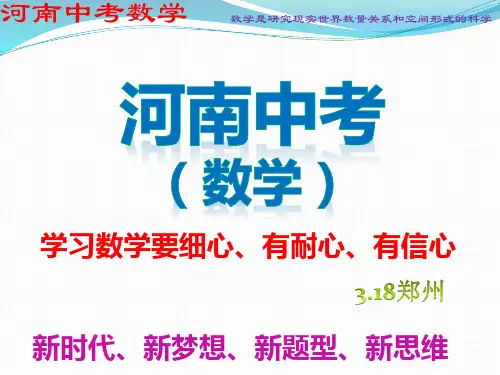 2018河南中考数学分析 (共43张PPT)