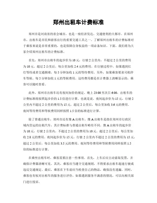 郑州出租车计费标准