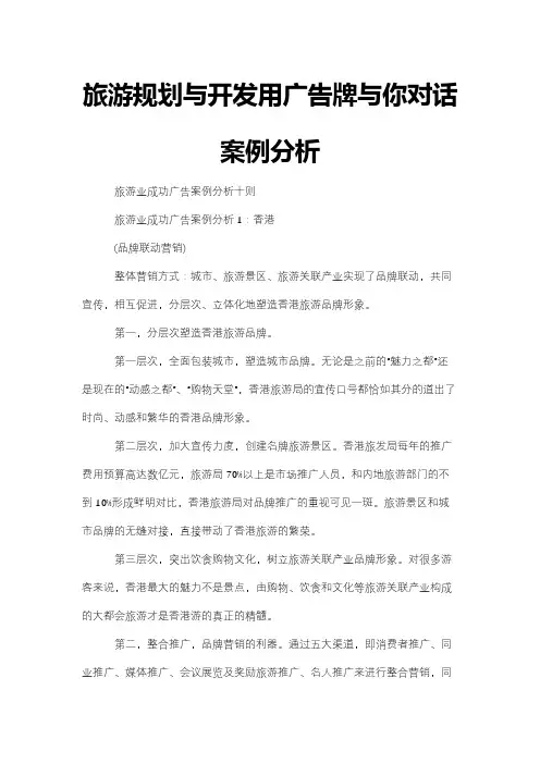旅游规划与开发用广告牌与你对话案例分析